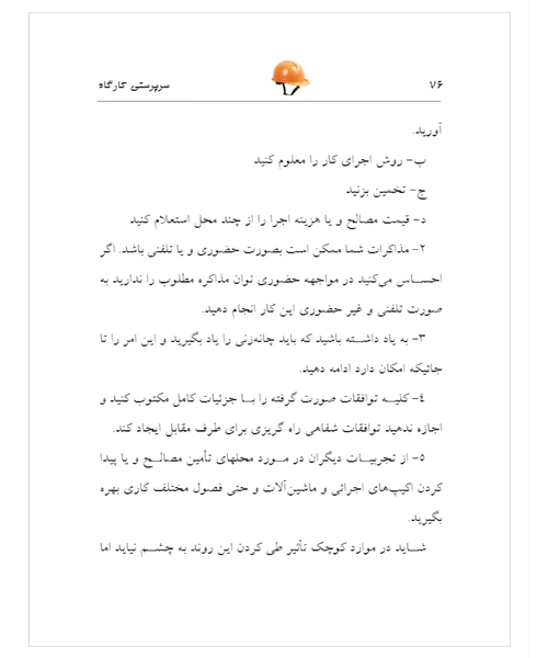 سرپرستی کارگاه - نمونه اول - جزیره کتاب های الکترونیکی